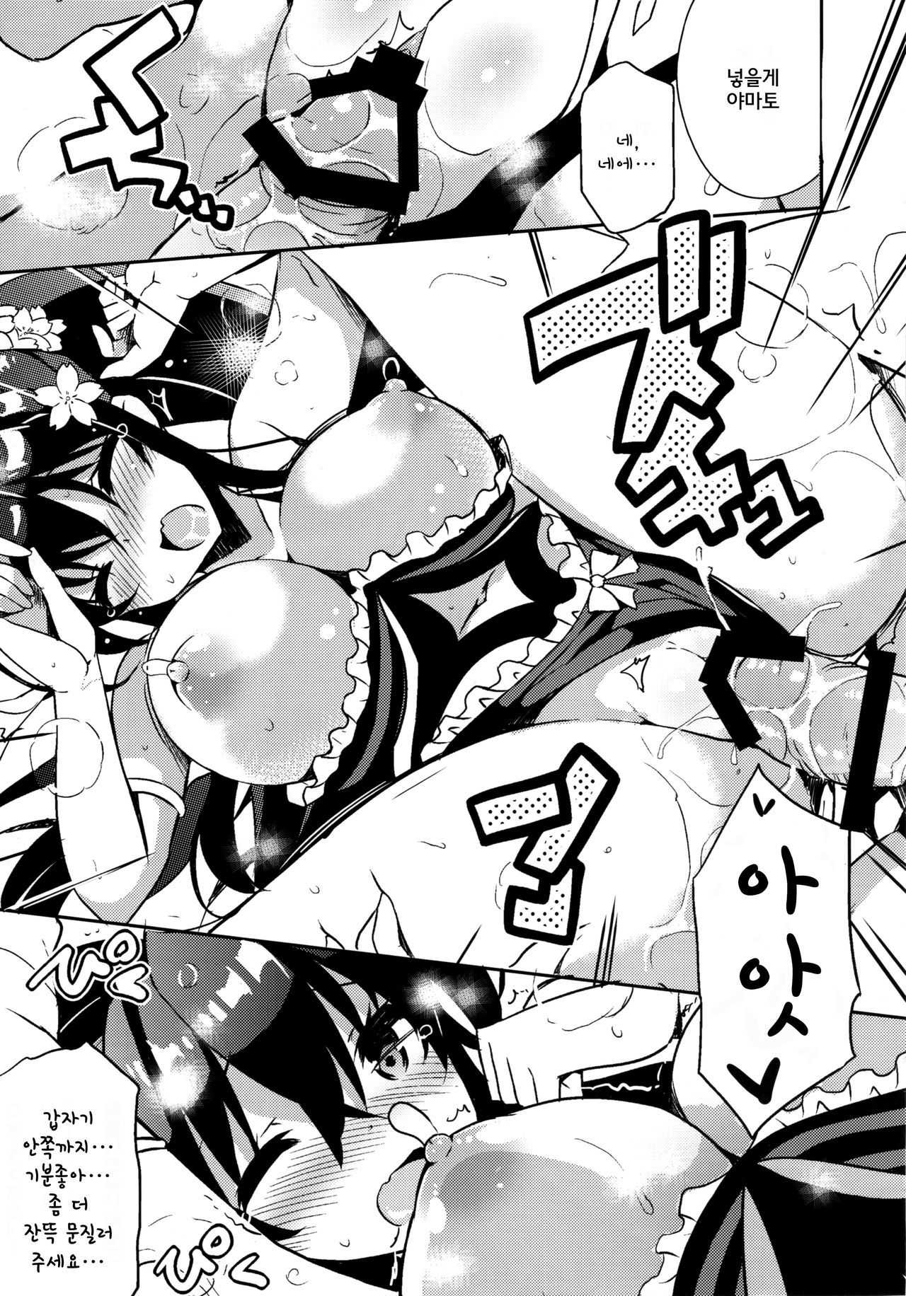 Yamato Hotel no Room Service wa Ikaga Desuka page 12 full