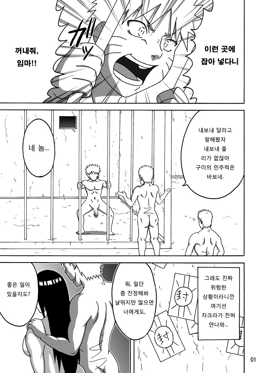 Tsunade no In Kangoku page 2 full