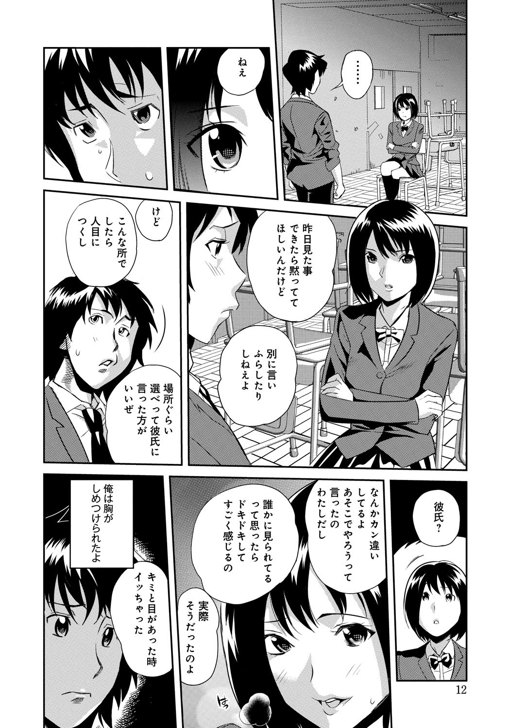 Classmate Bitches page 11 full