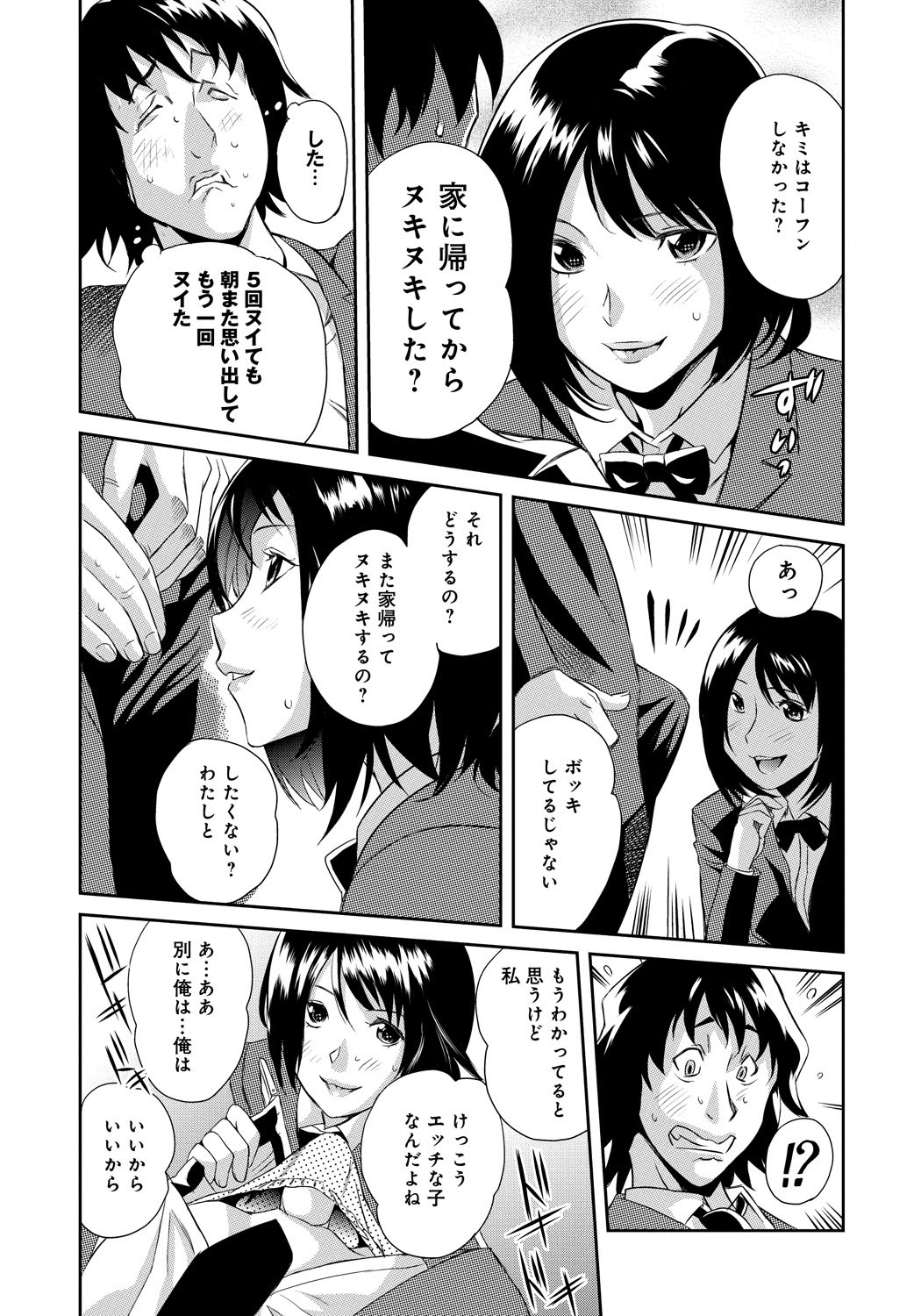 Classmate Bitches page 12 full