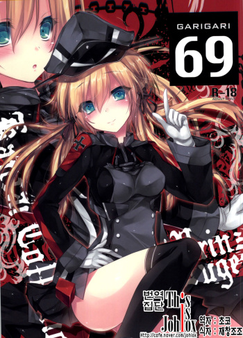 (CT25) [Alemateorema (Kobayashi Youkoh)] GARIGARI 69 (Kantai Collection -KanColle-) [Korean] cover