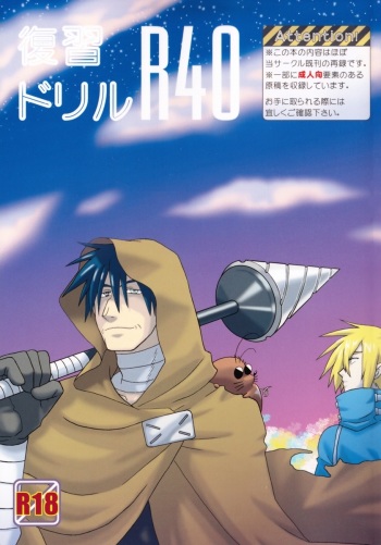 [Voyager Project (Konoe Ayahisa)] Fukushuu Drill R40 (Tengen Toppa Gurren Lagann) cover