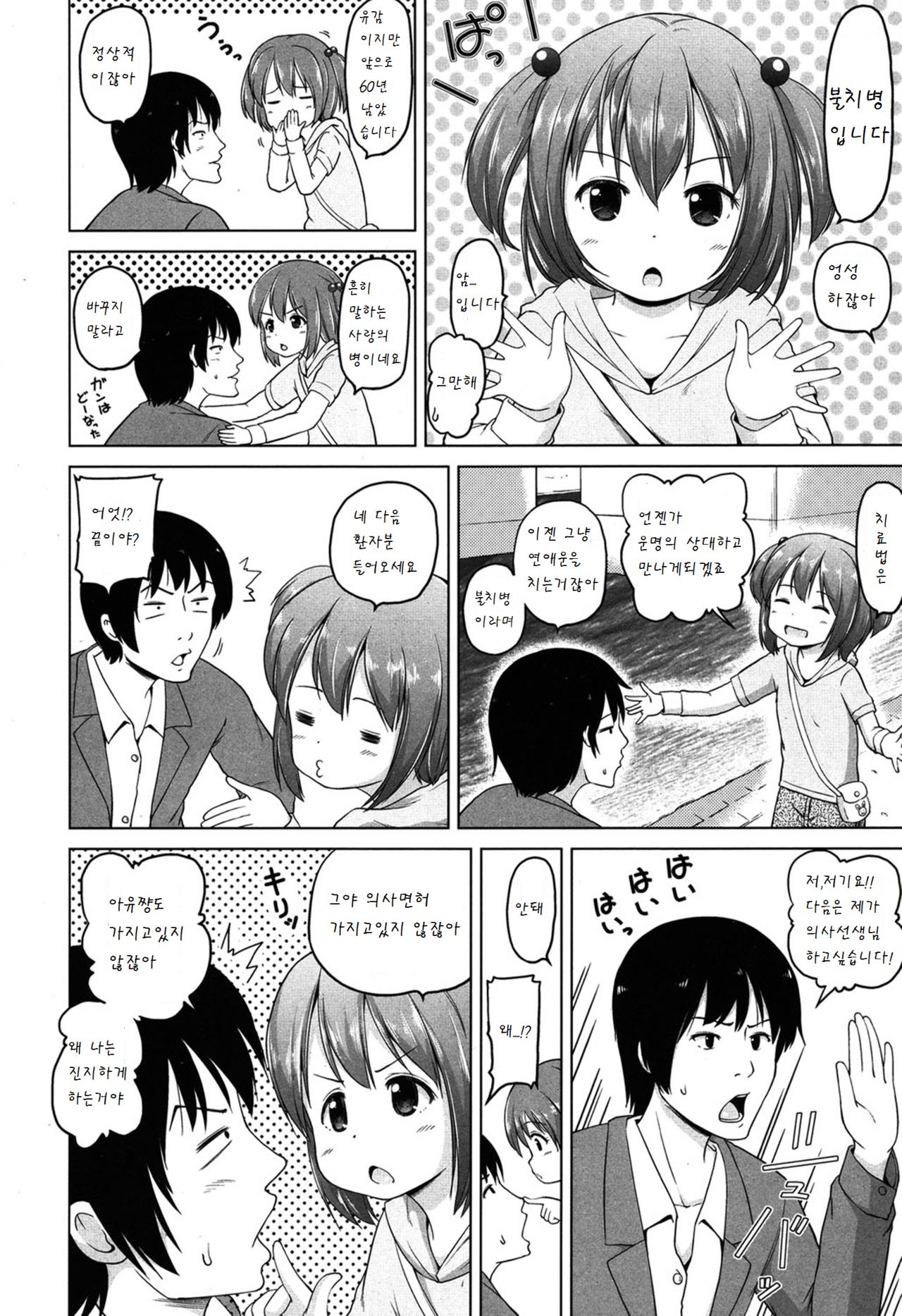 Doctor Fish page 5 full
