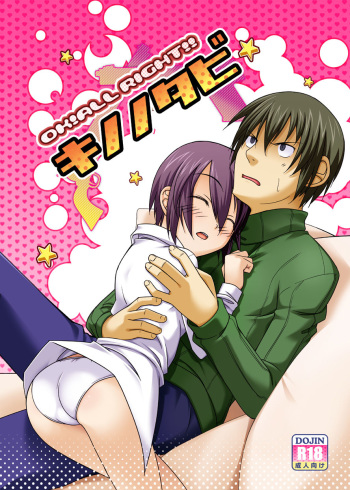 [OK!ALL RIGHT!! (Ranke)] Soko ni Iru Koto (Kino no Tabi) [Digital] cover