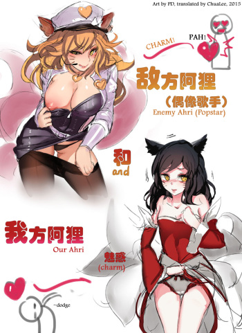 [Pd] Enemy Ahri and Our Ahri (League of Legends) [English] cover