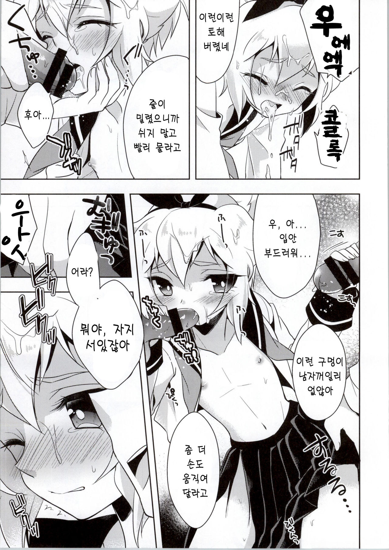 Hikaru-kun ni Otoshimae Tsukete Moraou page 12 full