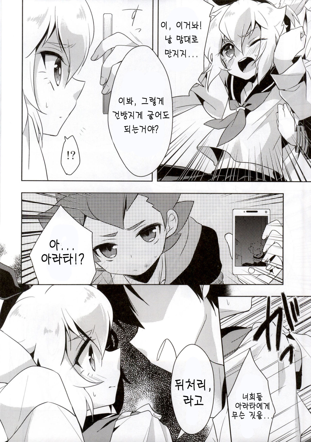 Hikaru-kun ni Otoshimae Tsukete Moraou page 3 full
