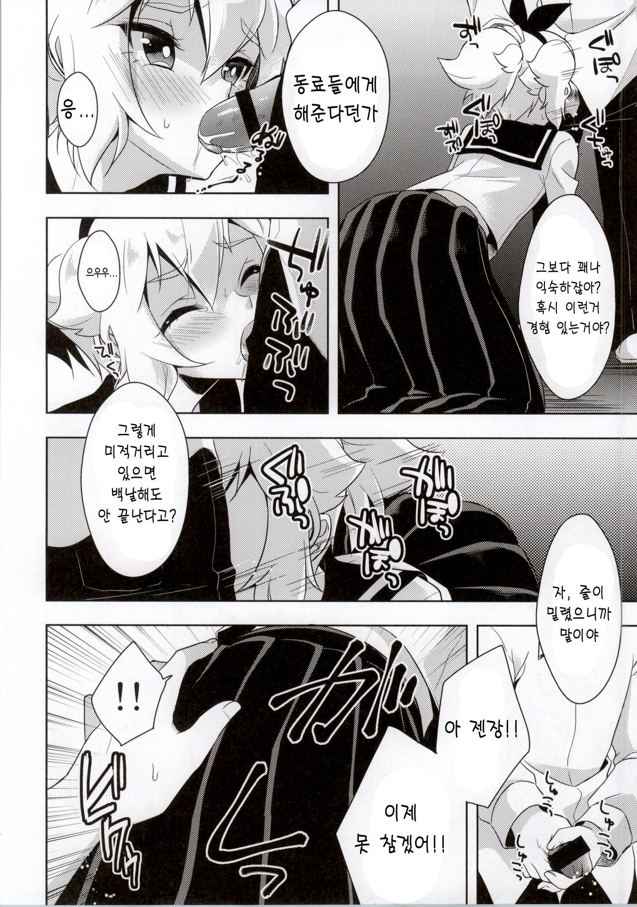 Hikaru-kun ni Otoshimae Tsukete Moraou page 9 full