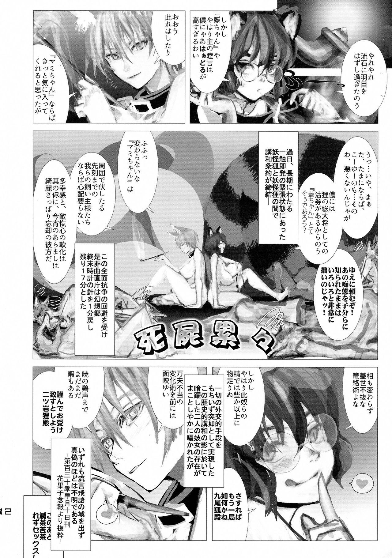Eroi Kitsune to Midarana Tanuki page 12 full