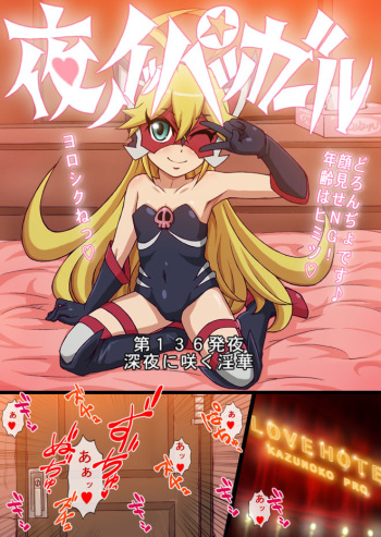 [ZOOERASTIA (Toyomaru)] Yoru no Ippatsu Girl (Yoru no Yatterman) cover
