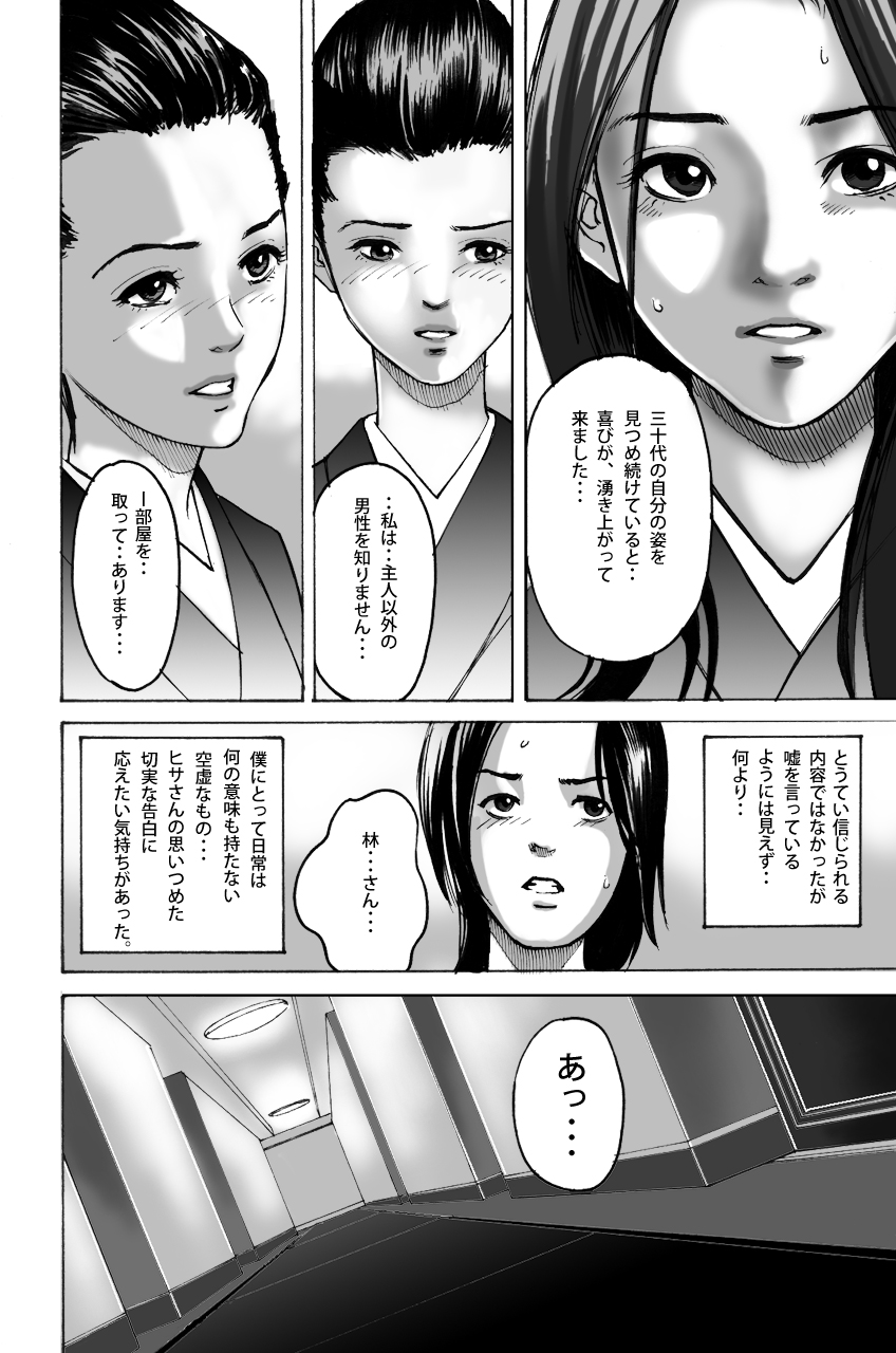 Wakagaeri Yuku Mono page 10 full