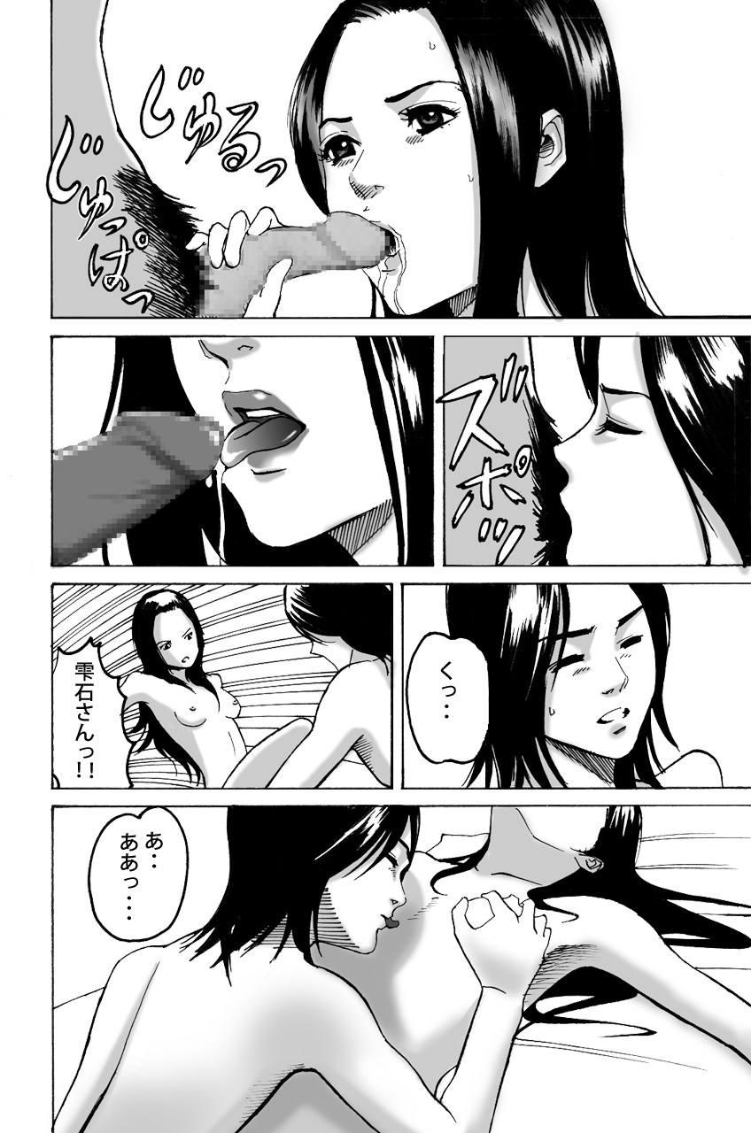 Wakagaeri Yuku Mono page 12 full