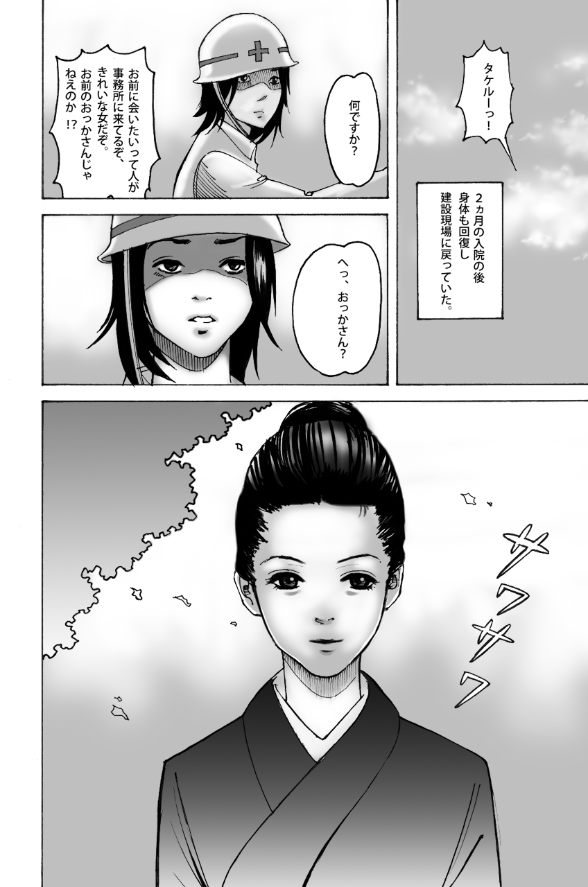 Wakagaeri Yuku Mono page 4 full
