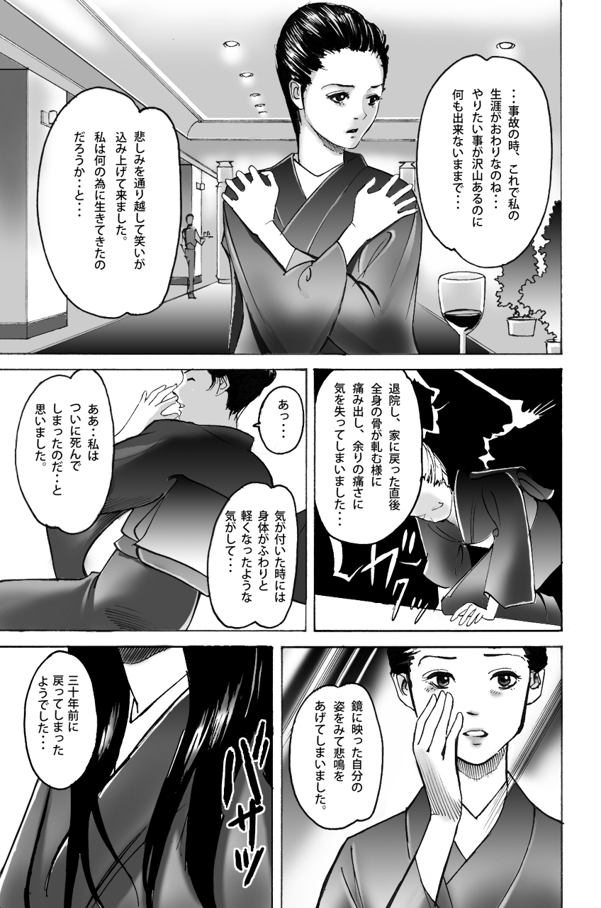 Wakagaeri Yuku Mono page 9 full