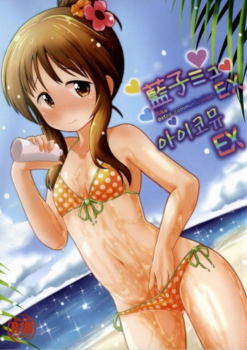 (C86) [Idomizuya (Kurosuke)] Aiko Myu EX (THE IDOLM@STER CINDERELLA GIRLS) [Korean] cover