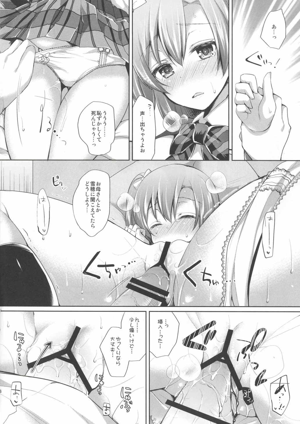 Honoka to Icha Love Ecchi page 5 full