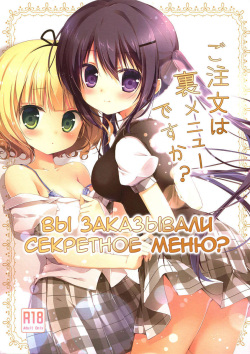 Gochuumon wa Ura-Menu desu ka?