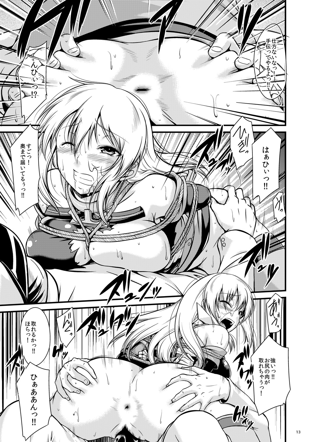 Senkan Ryoujoku - Bismarck - page 12 full