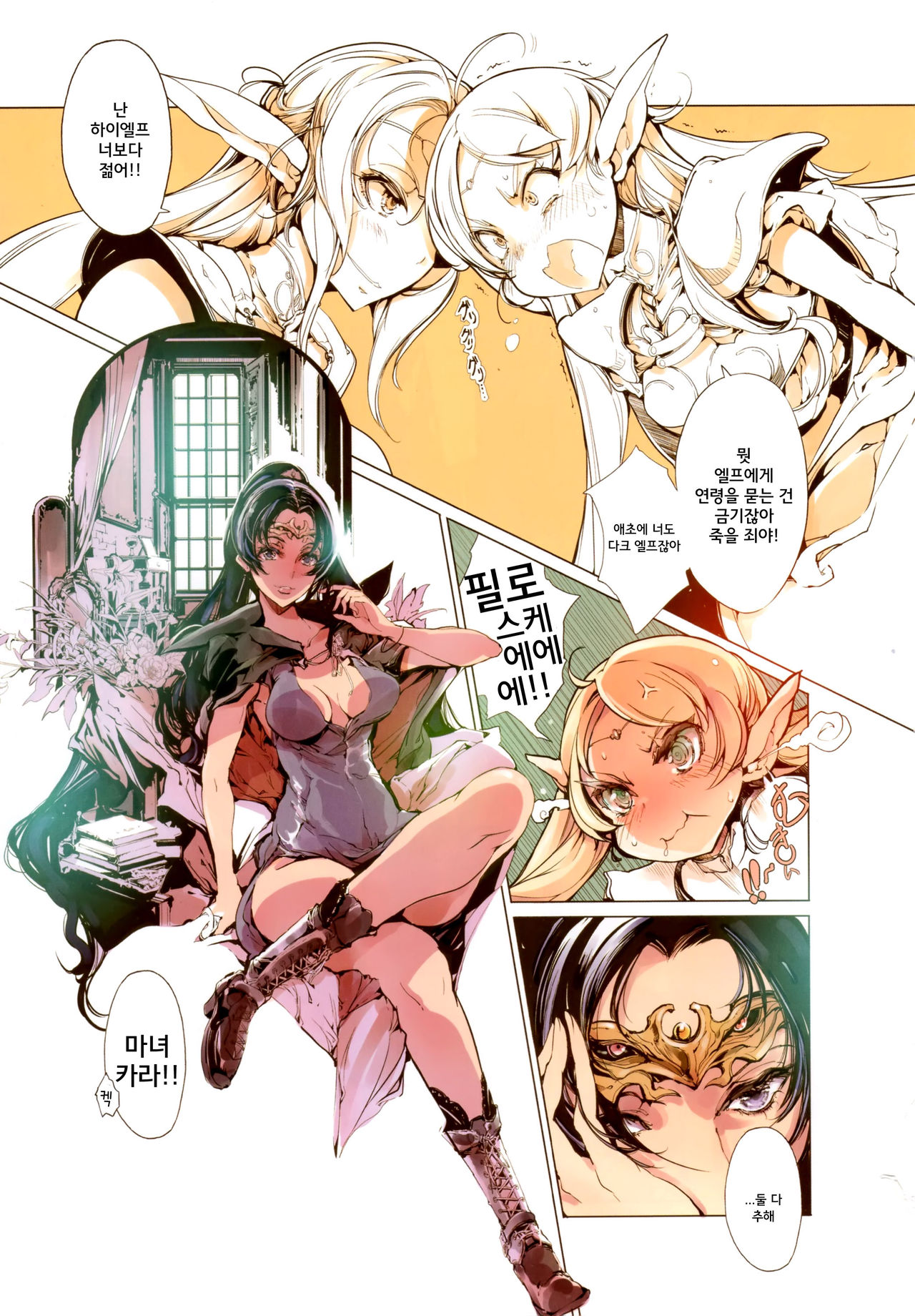 Elves page 11 full