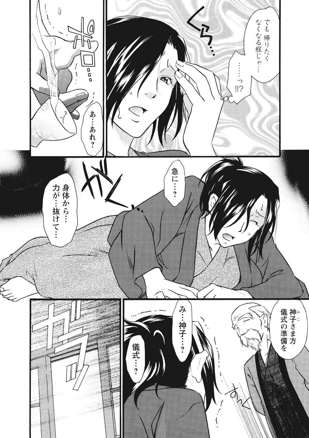 Chikan - Hamerareta Onna-tachi - page 11 full