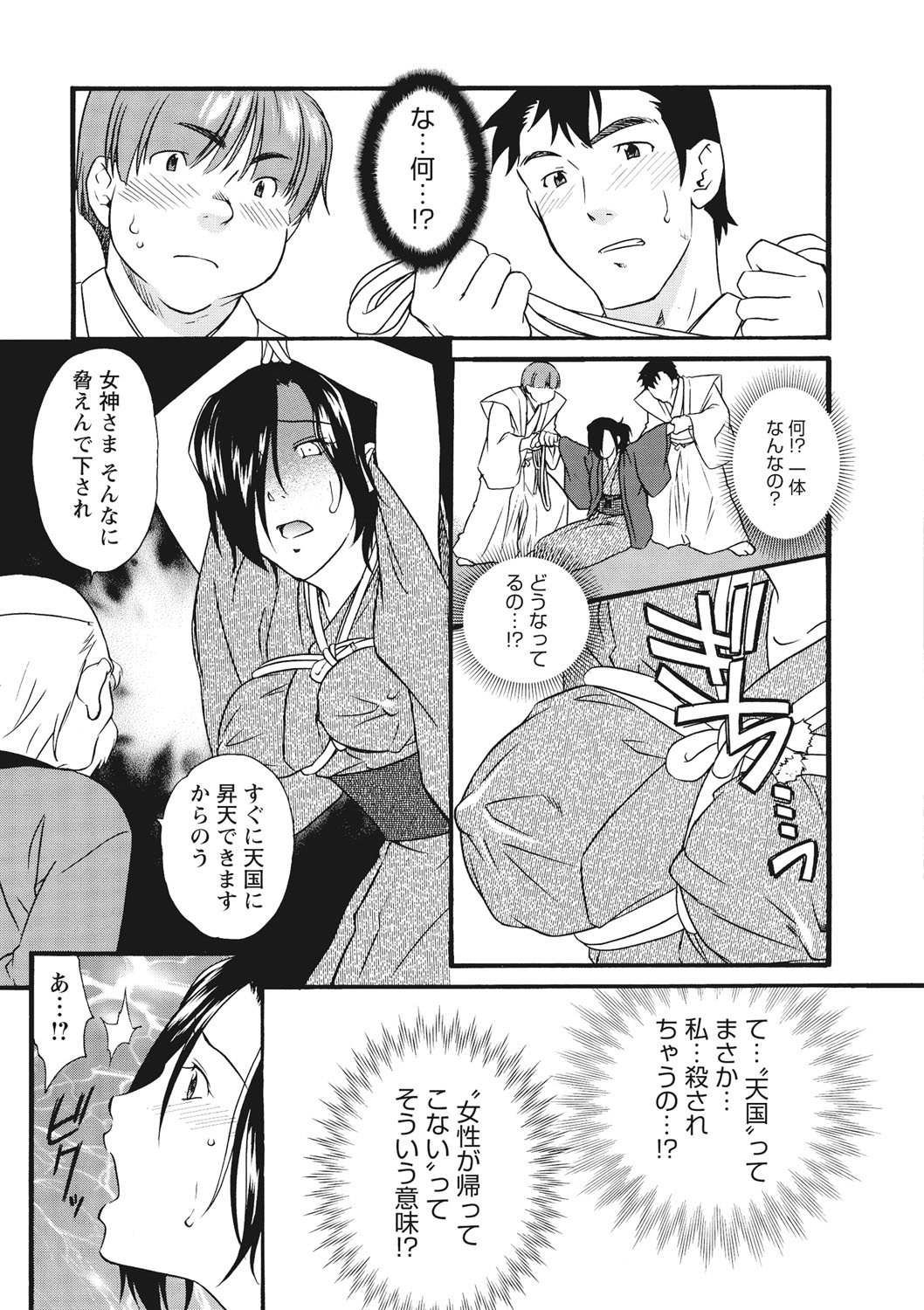 Chikan - Hamerareta Onna-tachi - page 12 full