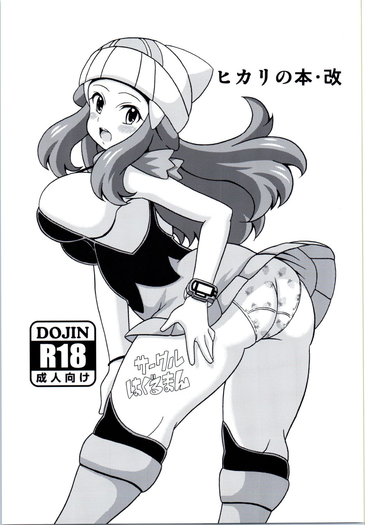 Hikari no Hon Kai page 1 full