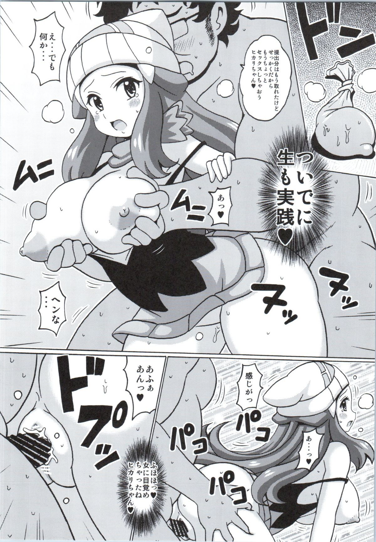 Hikari no Hon Kai page 12 full