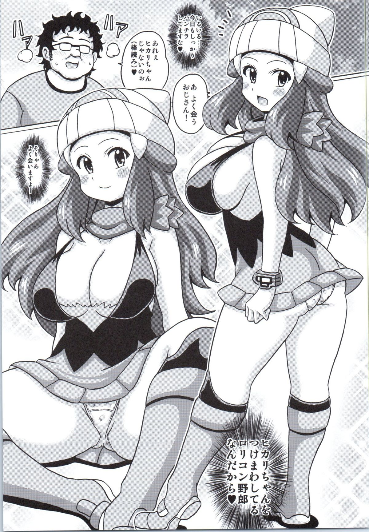 Hikari no Hon Kai page 3 full