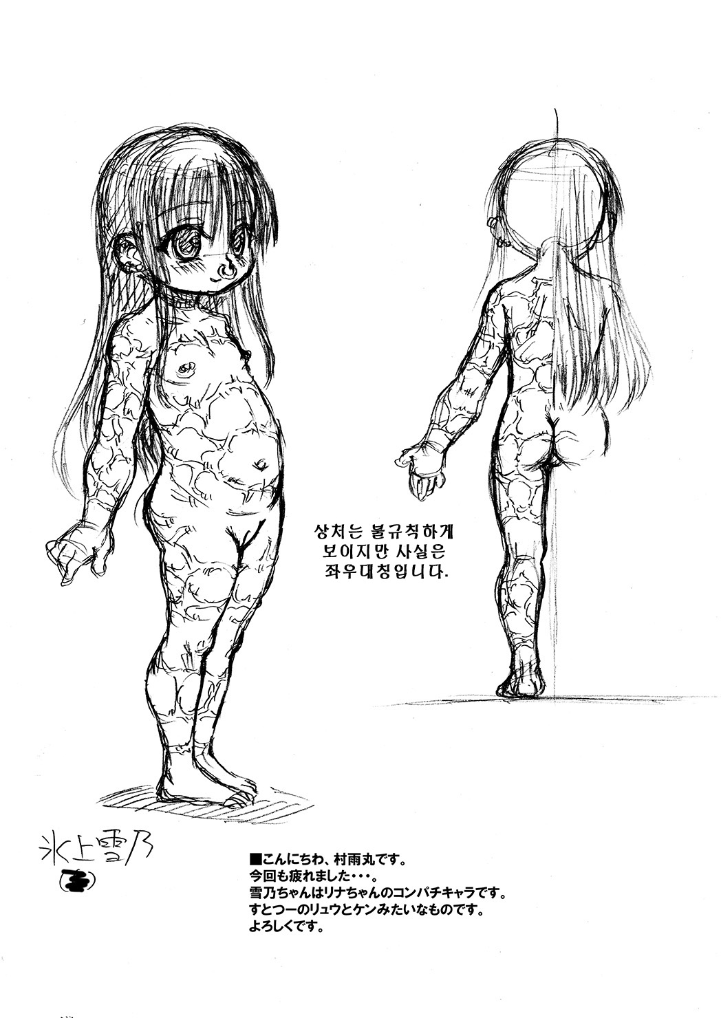Yukino-chan Days, page 5 full