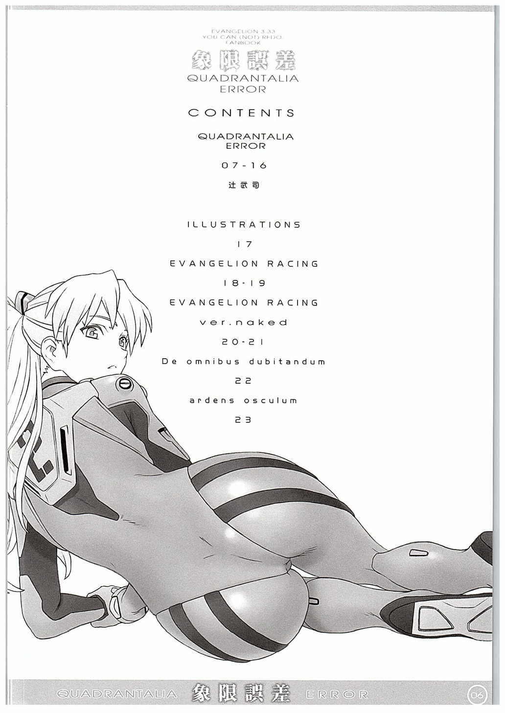 QUADRANTALIA ERROR Shougen Gosa page 3 full