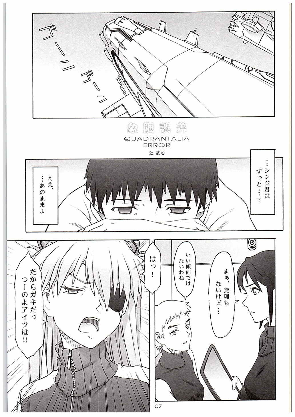 QUADRANTALIA ERROR Shougen Gosa page 4 full
