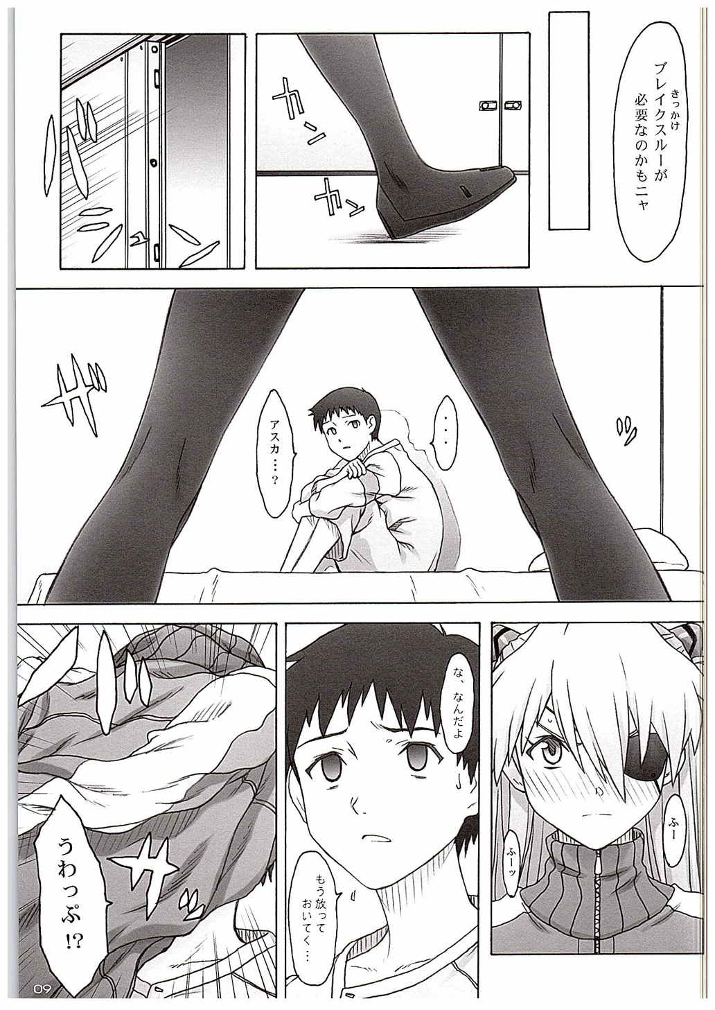 QUADRANTALIA ERROR Shougen Gosa page 6 full
