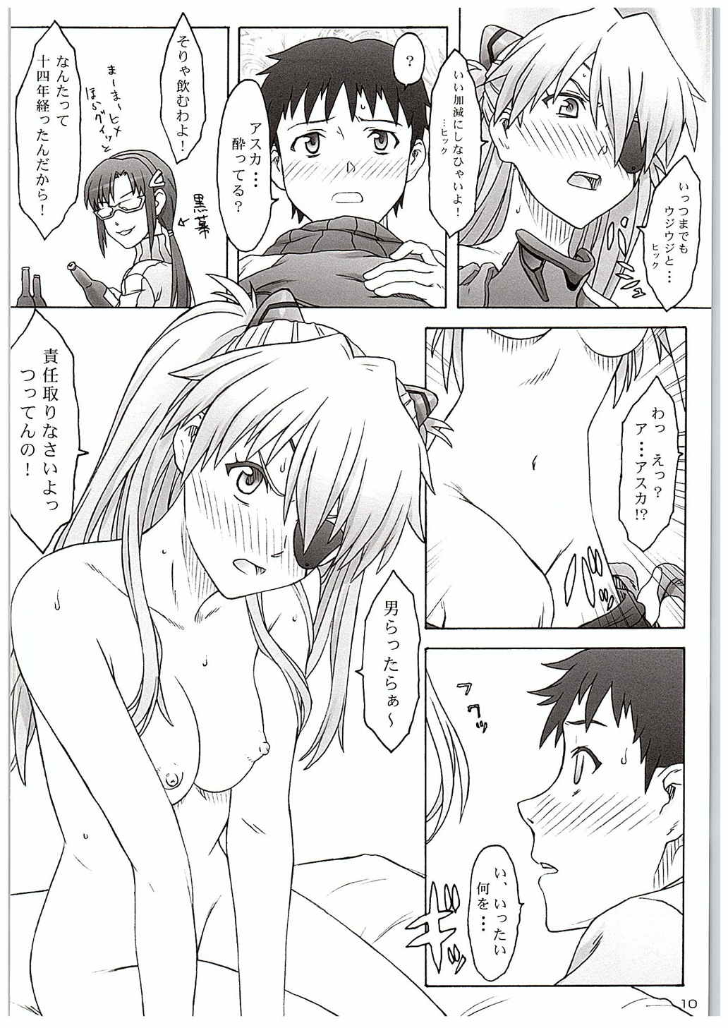 QUADRANTALIA ERROR Shougen Gosa page 7 full
