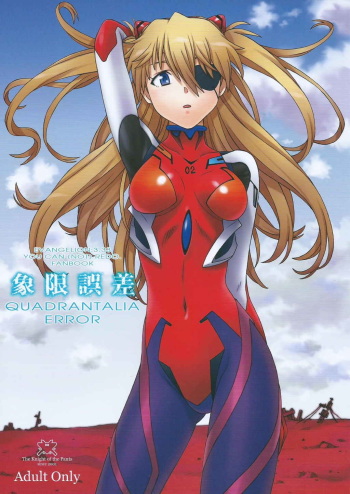 (C88) [The Knight of the Pants (Tsuji Takeshi)] QUADRANTALIA ERROR Shougen Gosa (Neon Genesis Evangelion) cover