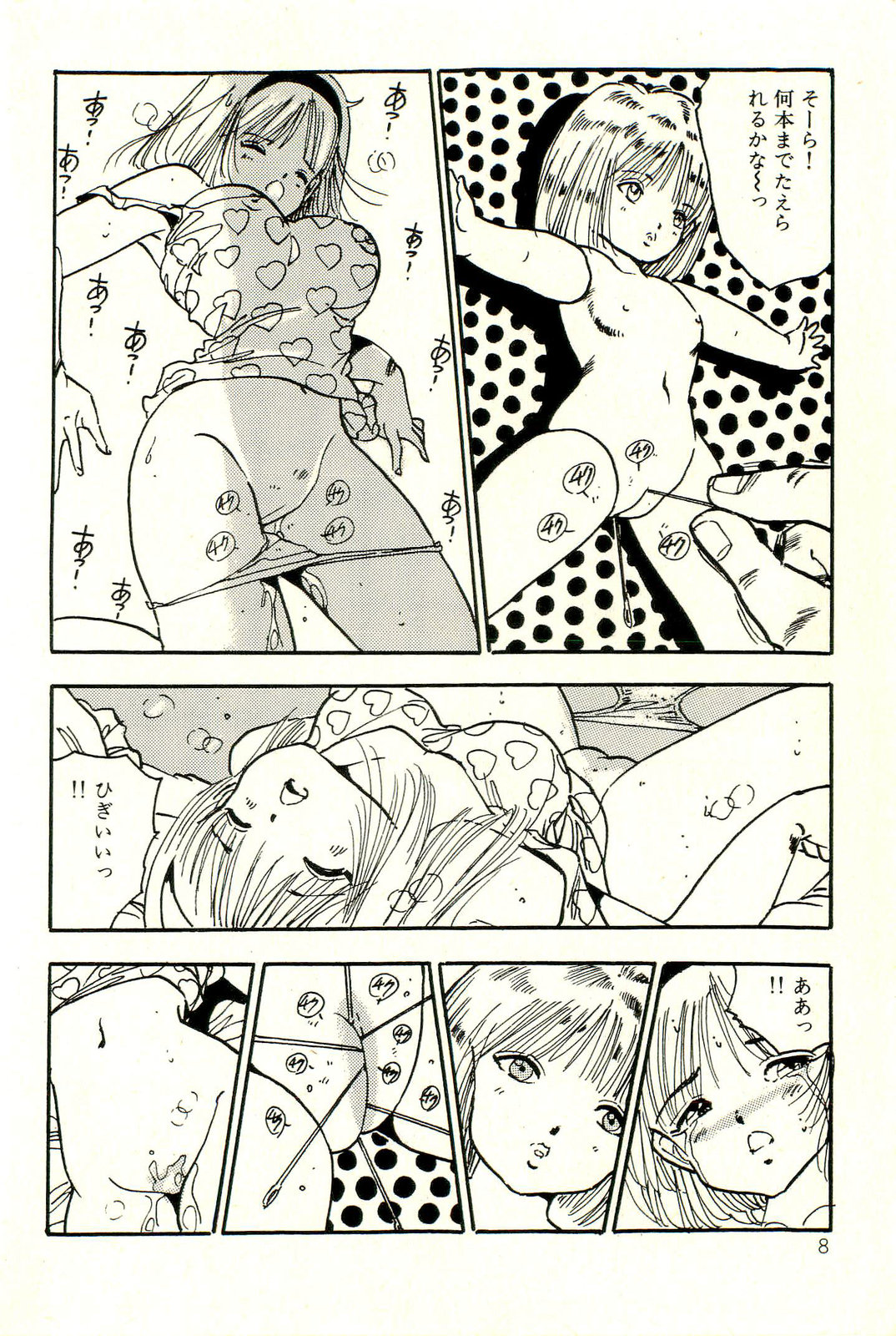 Bishoujo Yume Yume Nikki page 12 full