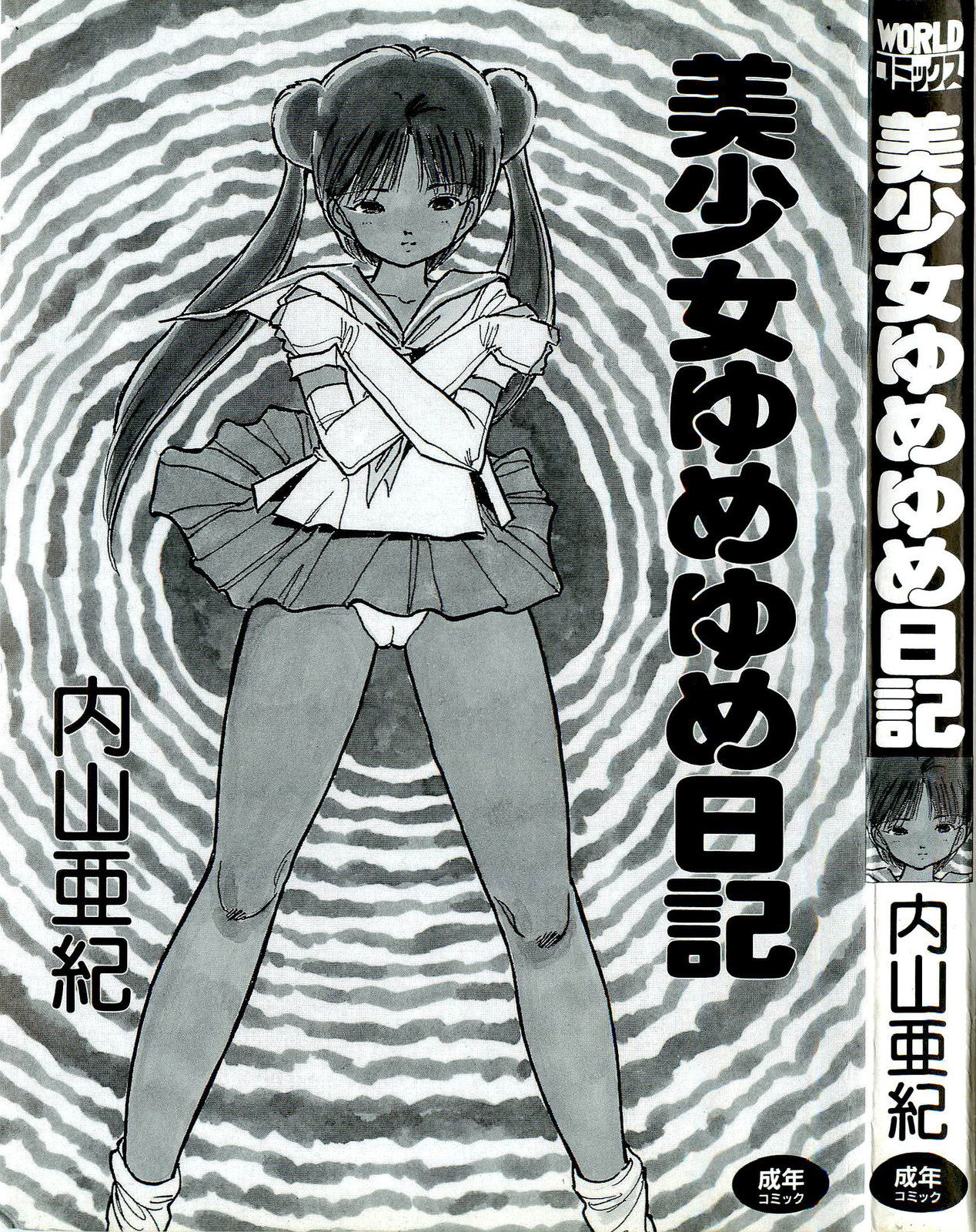 Bishoujo Yume Yume Nikki page 3 full