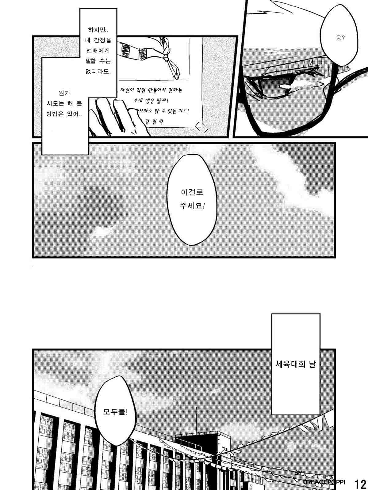 Neko no Kimochi Jou | Feelings of a Cat page 11 full