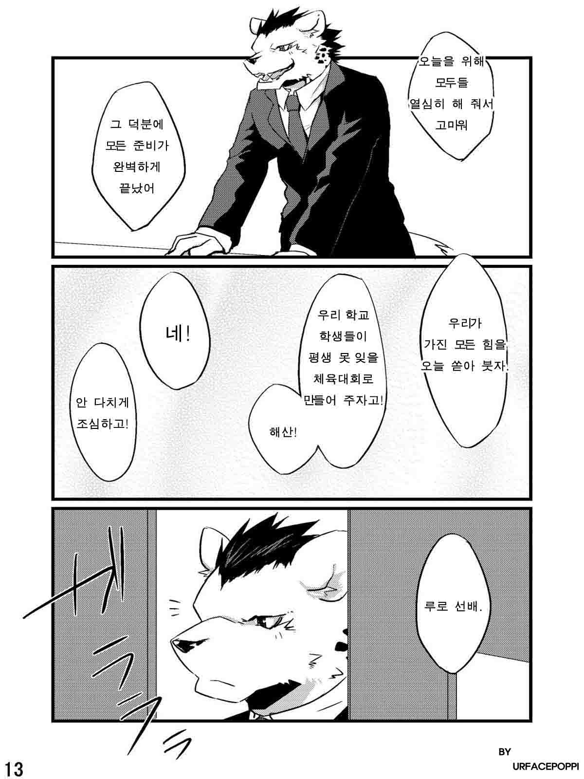 Neko no Kimochi Jou | Feelings of a Cat page 12 full