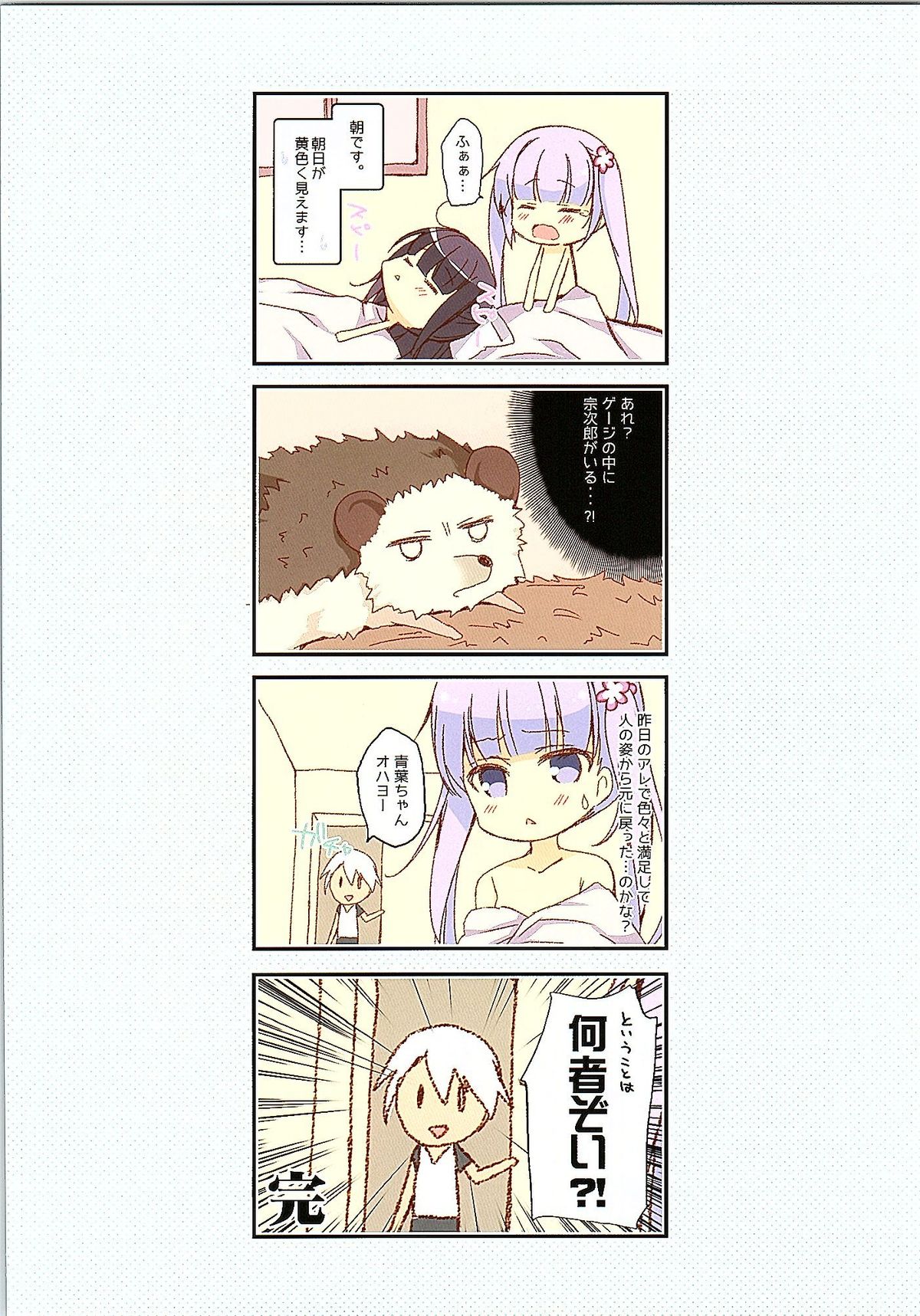 Shachiku-chan to Sono Senpai +α page 11 full
