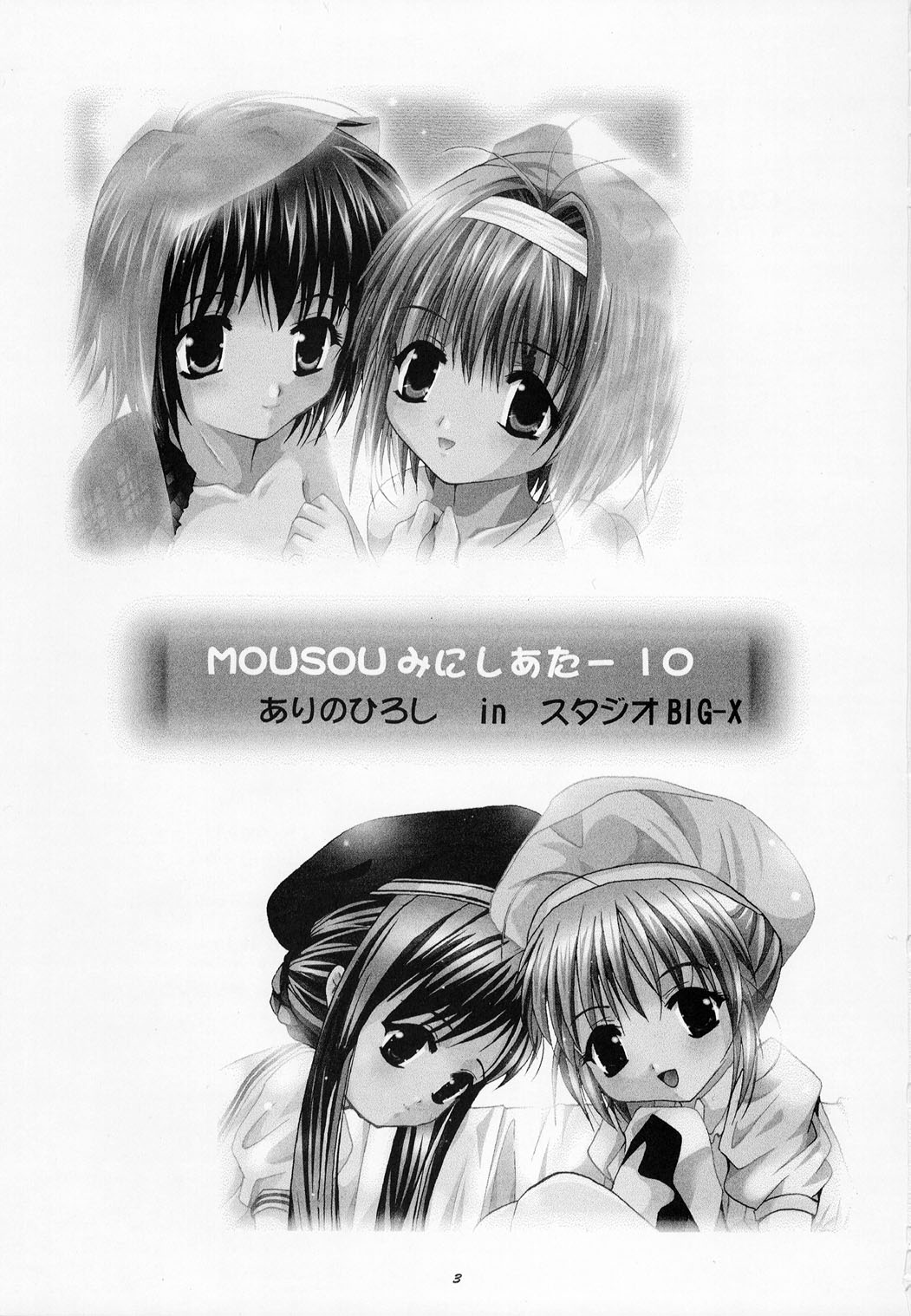Mousou Mini-Theater 10 page 3 full