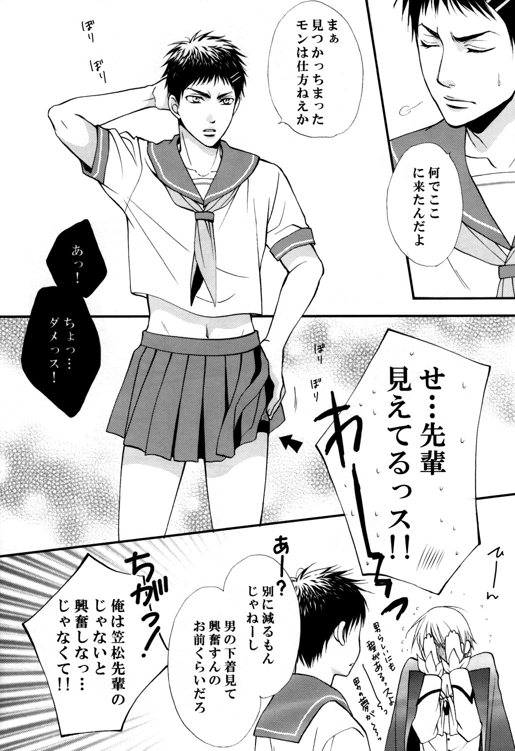 Itazura Shitemo Iissuka? page 11 full