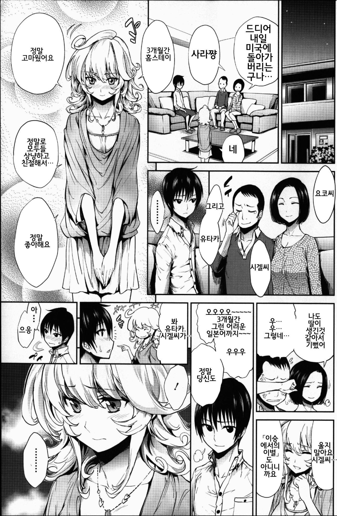 Hatsujou Kanojo Kinpatsu Kanojo page 12 full