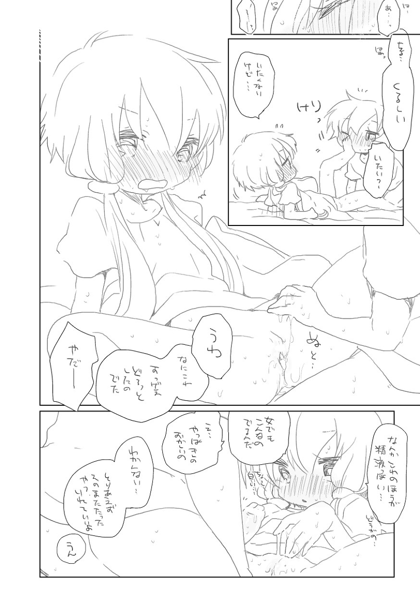 Seichouchuu page 7 full