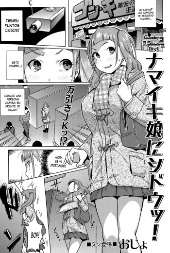 [Ojo] Namaiki Musume ni Shidou! | Guiando a una Chica Descarada! (COMIC Masyo 2015-06) [Spanish] [XHentai95] cover