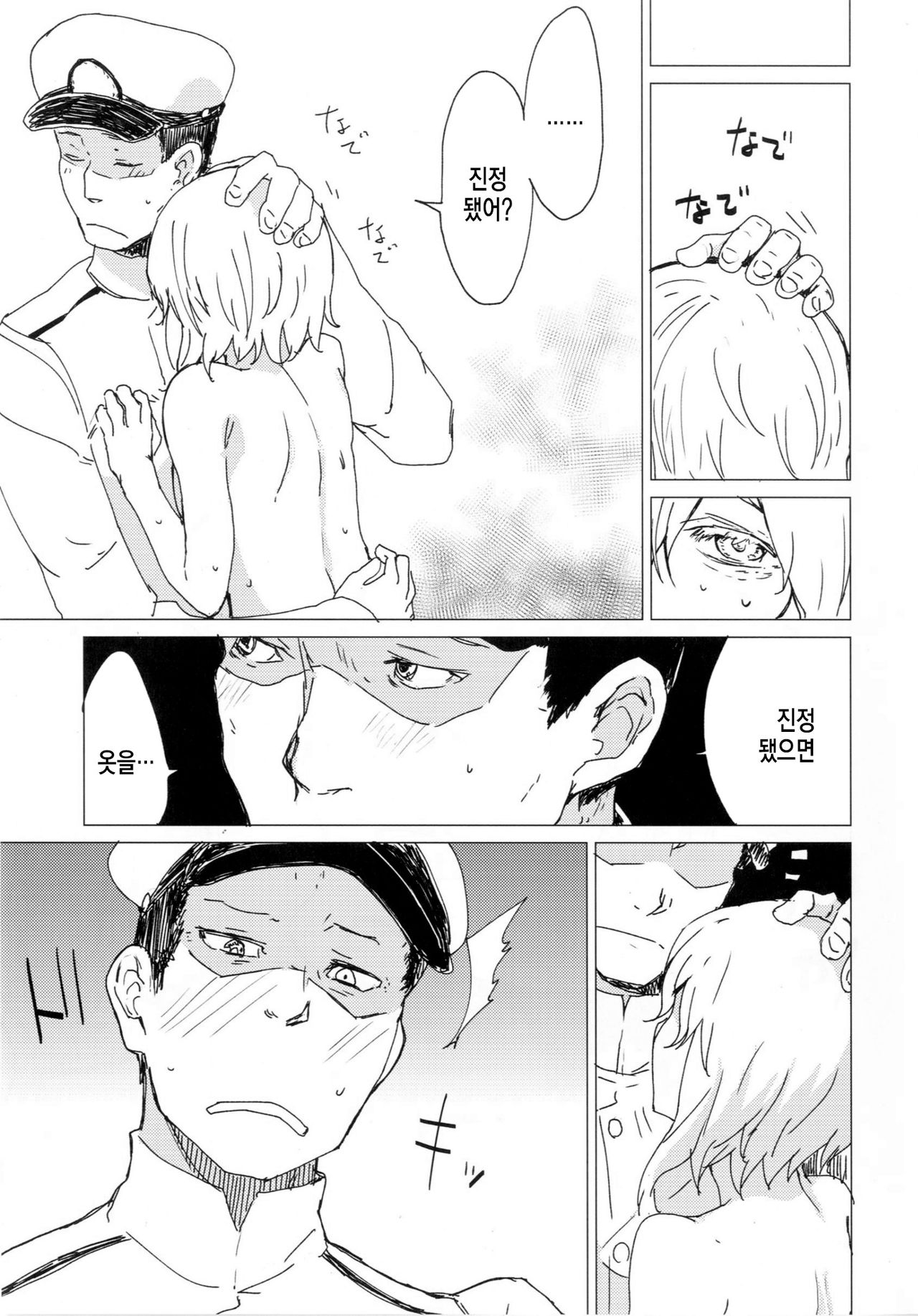 Wowari no Yume | 종말의 꿈 page 11 full