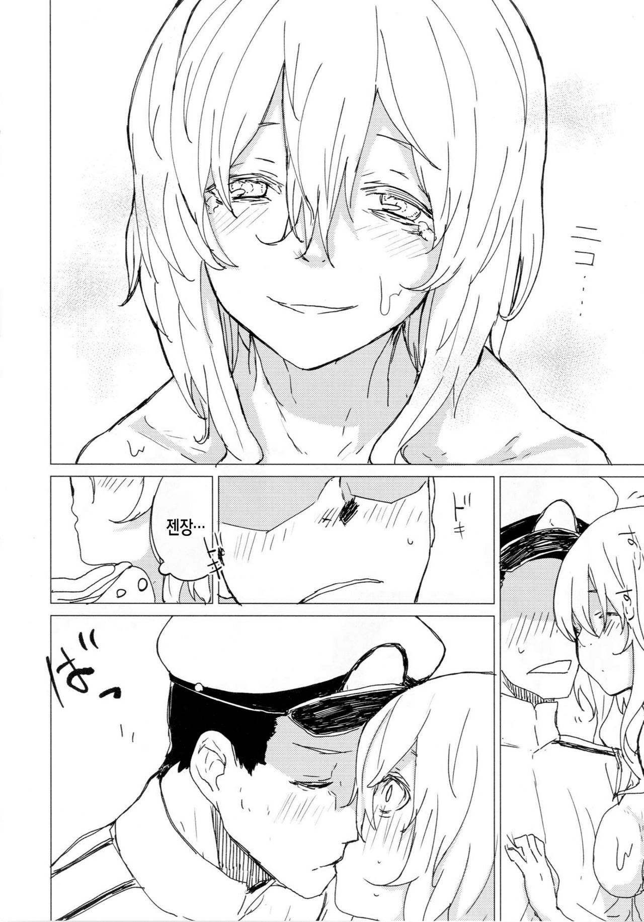 Wowari no Yume | 종말의 꿈 page 12 full