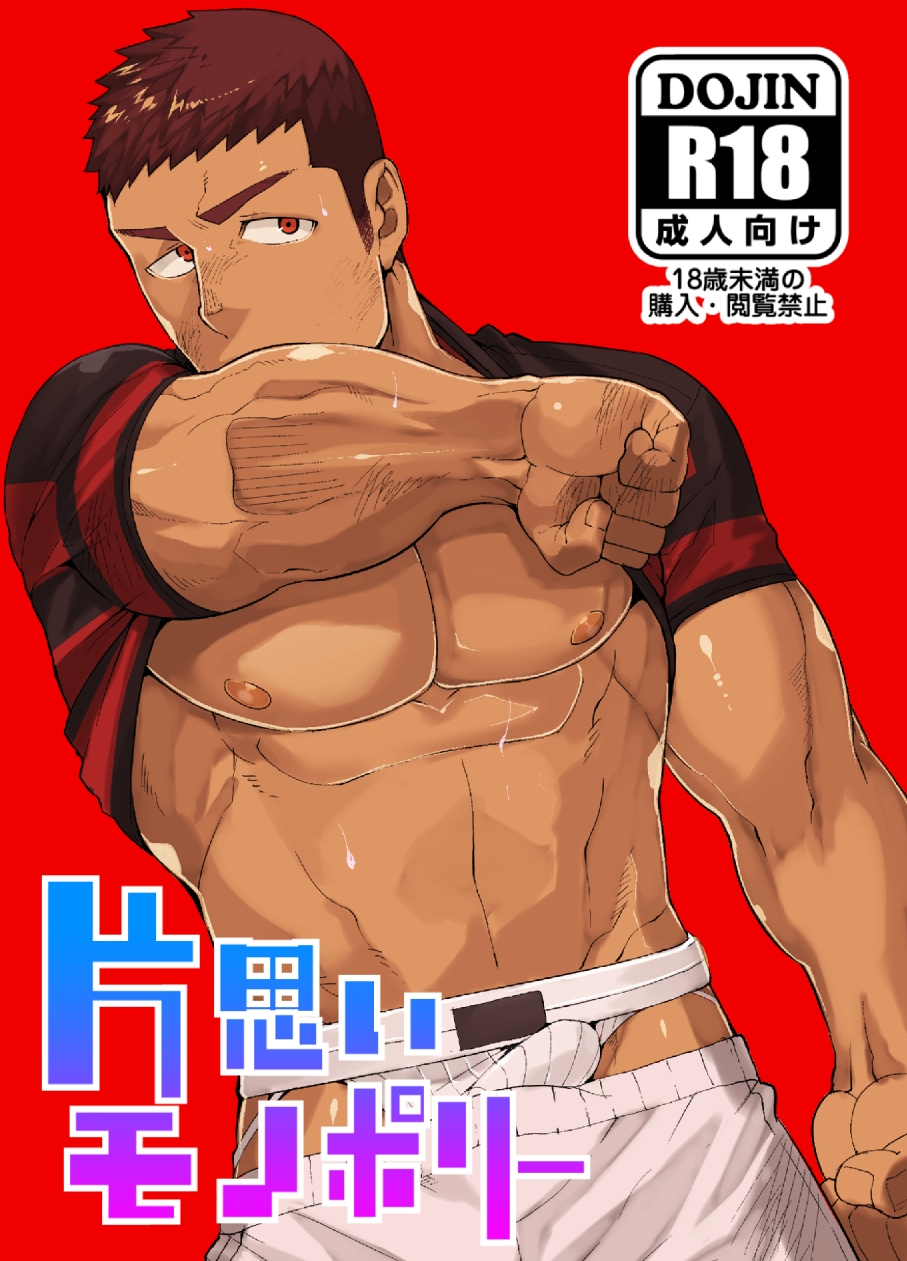 Kataomoi Monopoly | One-sided love Monopoly page 1 full