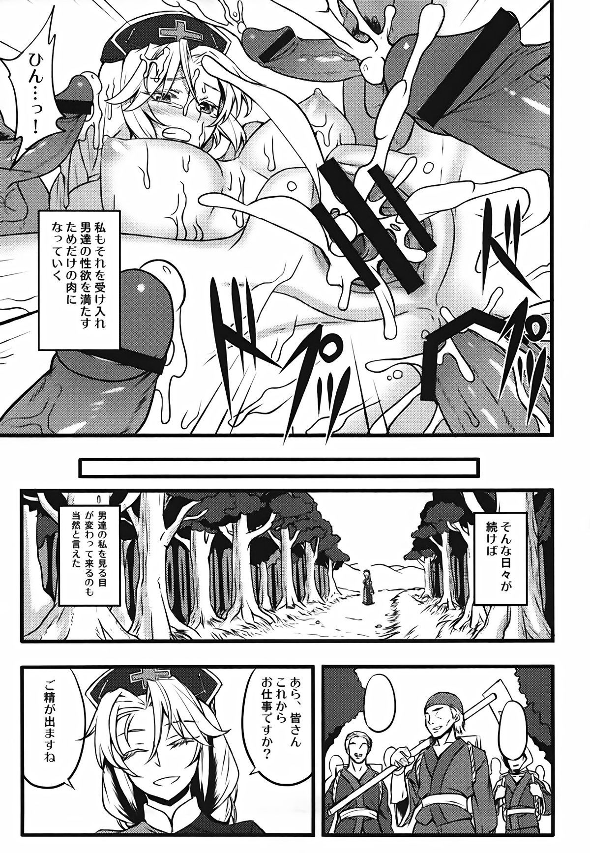 Yoru no Tobari ni Dakarete page 12 full