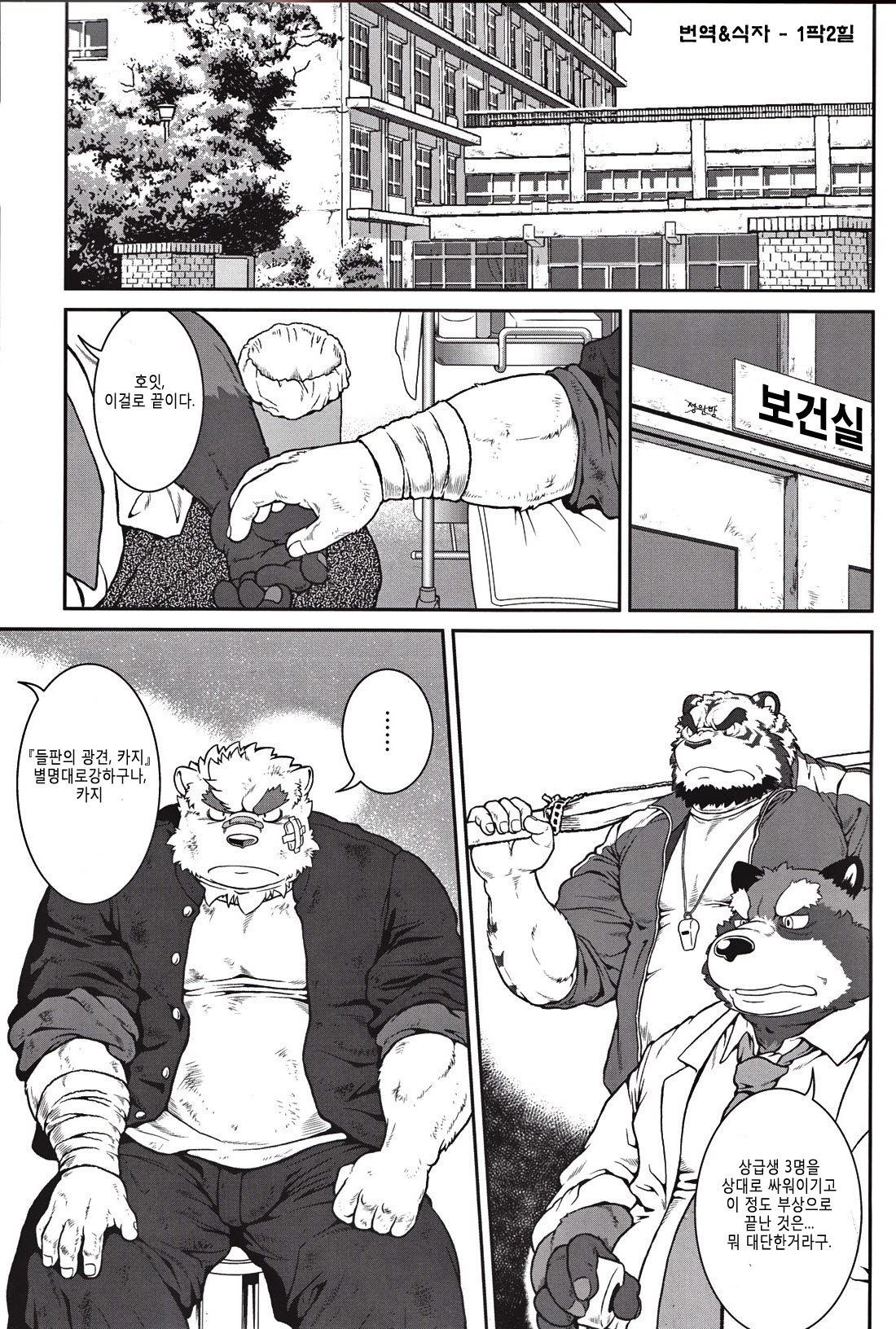 ORE x SEN Vol. 1-3 page 3 full
