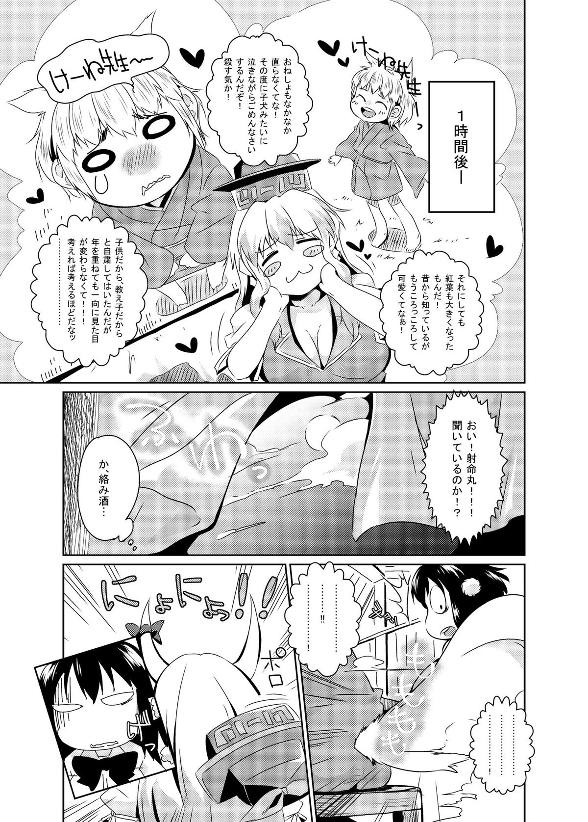 Bitch-ing Bunbunmaru -Kei- page 11 full